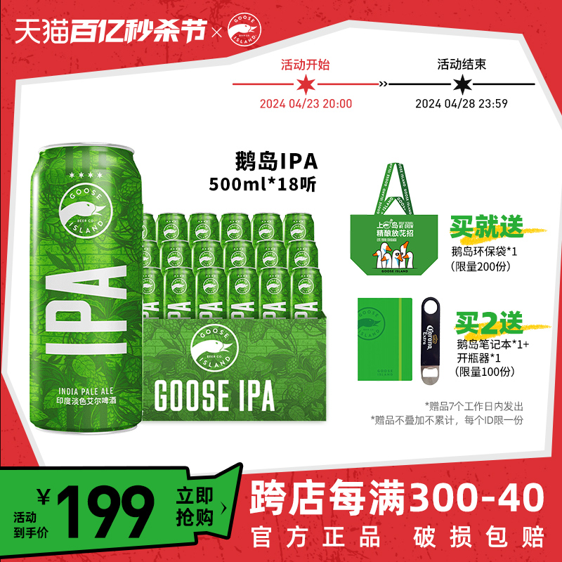 百威鹅岛IPA精酿啤酒500ml*18听