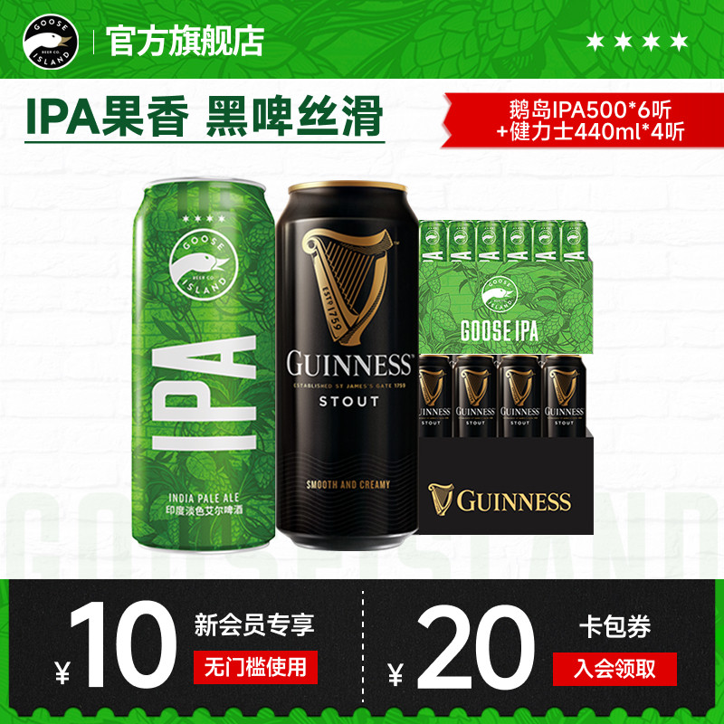 鹅岛500ml*6听+健力士440ml*4听图片