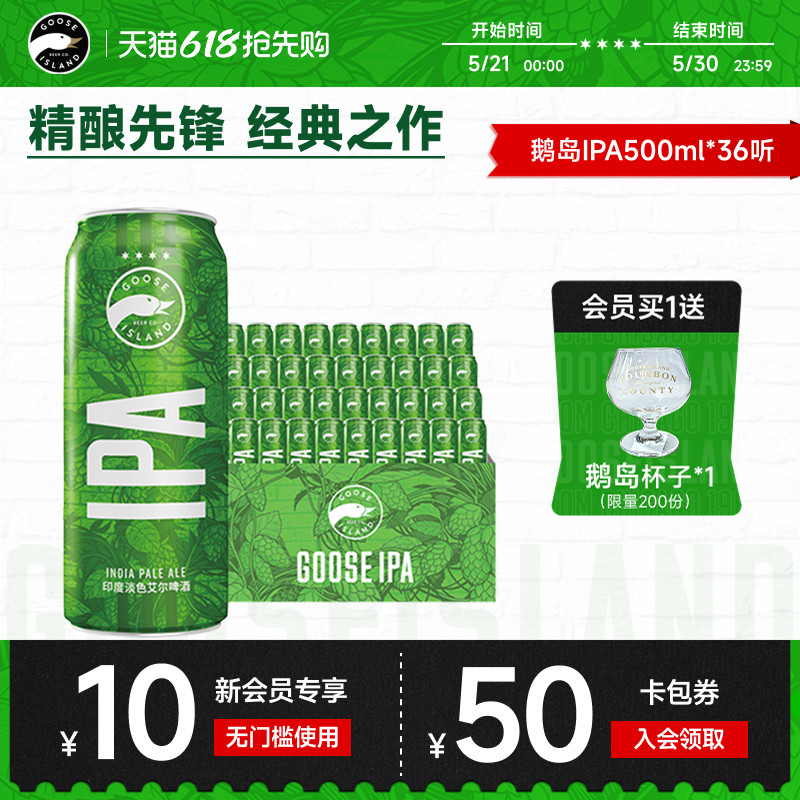 鹅岛ipa经典印度淡色艾尔500ml*36罐小麦精酿啤酒15.5°P百威集团