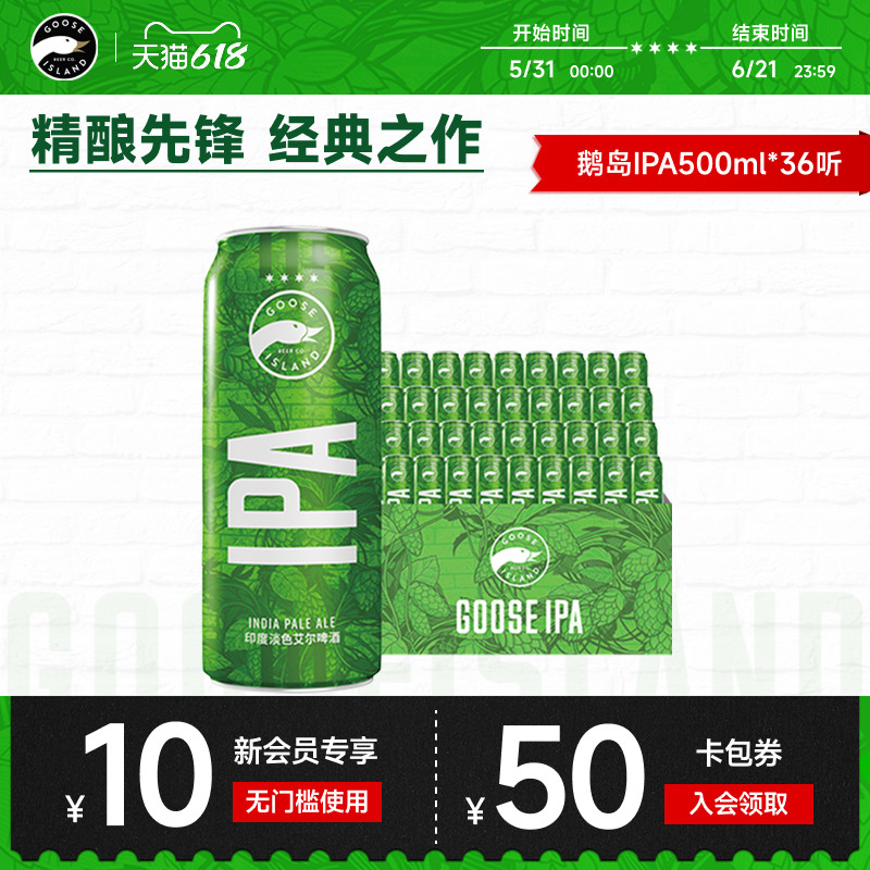 鹅岛ipa经典印度淡色艾尔500ml*36罐小麦精酿啤酒15.5°P百威集团