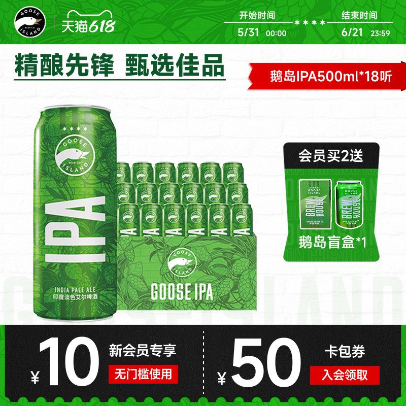 鹅岛啤酒IPA印度淡色艾尔500ml*18听罐小麦精酿15.5&deg;P整箱批发