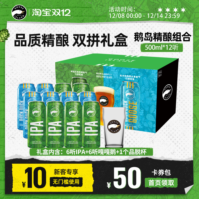 鹅岛IPA500ML*12听礼盒装