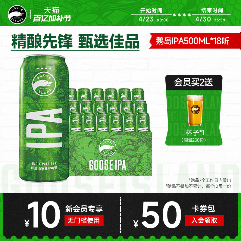 鹅岛ipa经典印度淡色艾尔500ml*18听小麦精酿啤酒15.5&deg;P百威集团