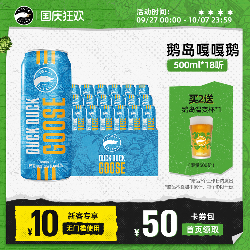 鹅岛嘎嘎鹅500ml*18听精酿啤酒