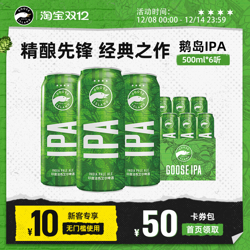 鹅岛ipa印度淡色艾尔500ml*6听小麦精酿啤酒15.5°P尝鲜百威集团