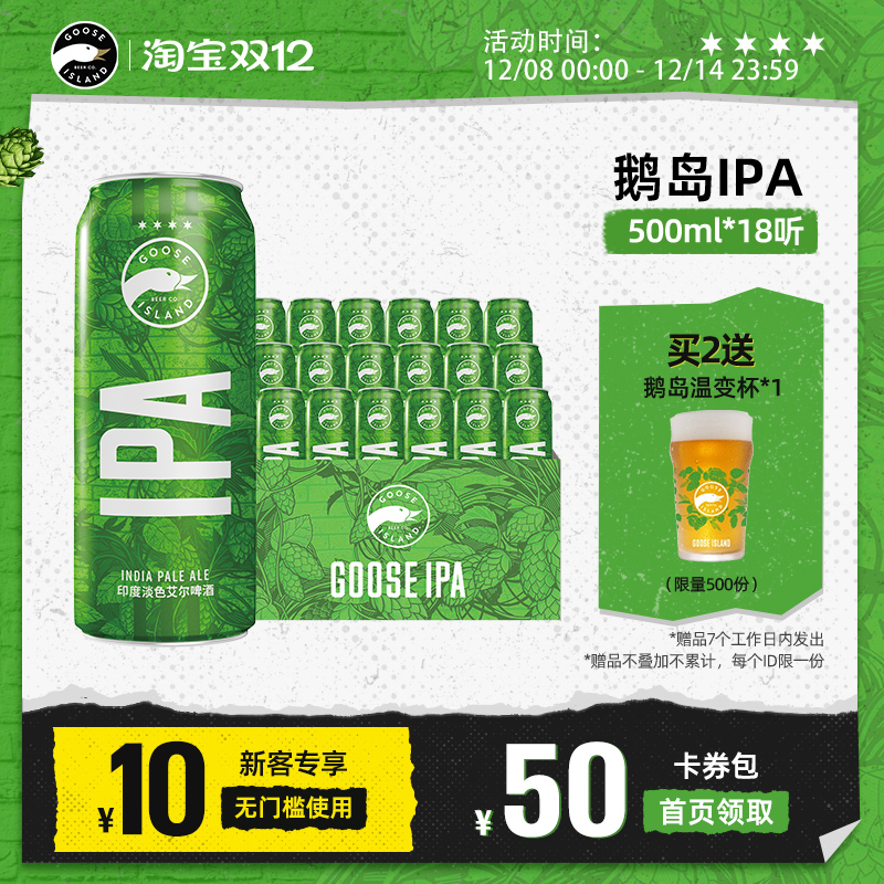 鹅岛ipa经典印度淡色艾尔500ml*18听小麦精酿啤酒15.5°P百威集团