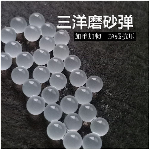 三洋磨砂弹7-8mm水弹水晶弹P1捷鹰激趣透明加硬加重发射玩具水蛋 - 封面