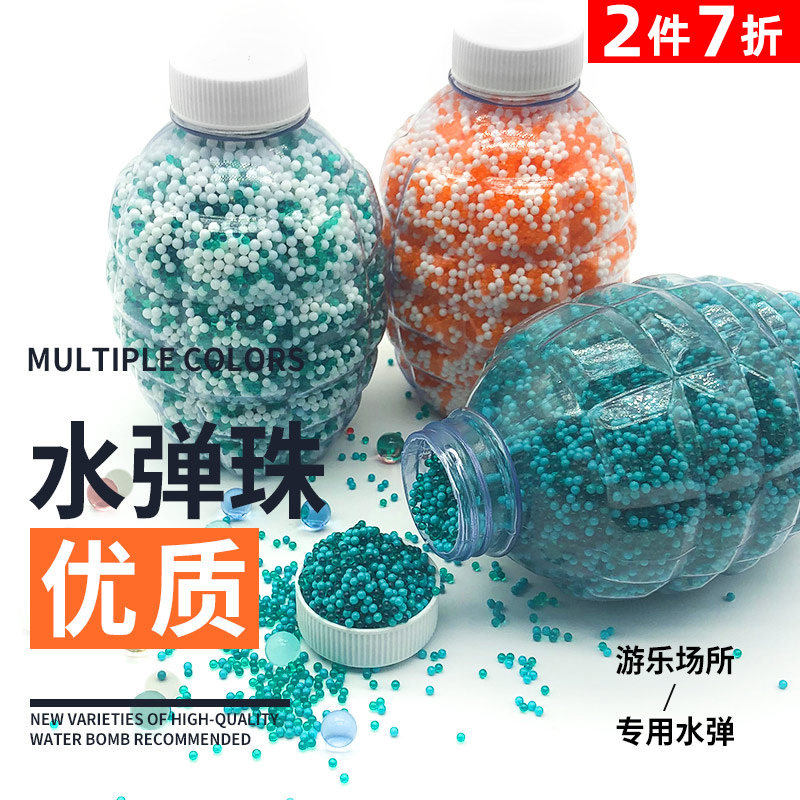 水弹7-8mm水弹珠水晶弹儿童玩具通用加硬泡水子弹彩色软弹水弹包