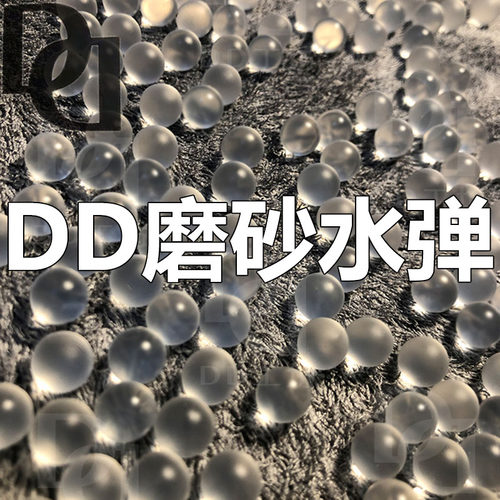 坊磨砂弹三洋专用弹吸水晶蛋