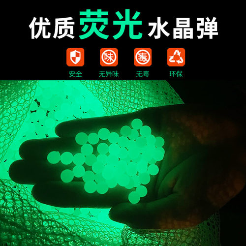 夜光弹7-8mm水弹荧光曳光水晶子弹ak一47仿真水晶弹追踪水蛋玩具 - 封面