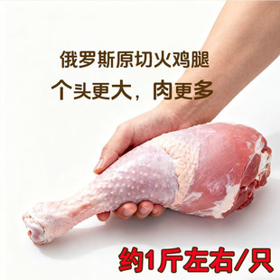 新鲜冷冻火鸡腿整箱商用母火鸡琵琶腿约1斤左右/只烧烤卤鸡腿食材