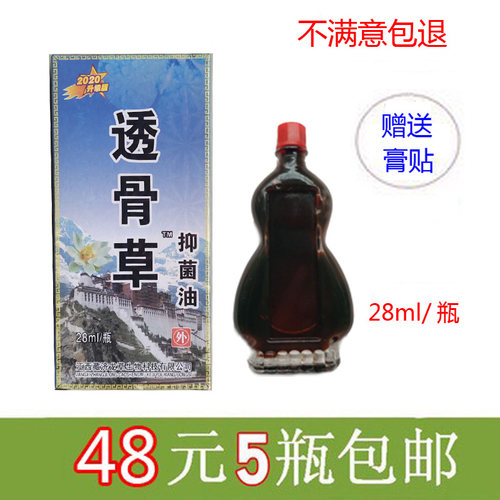 正品南昌藏济龙透骨草抑菌28毫升