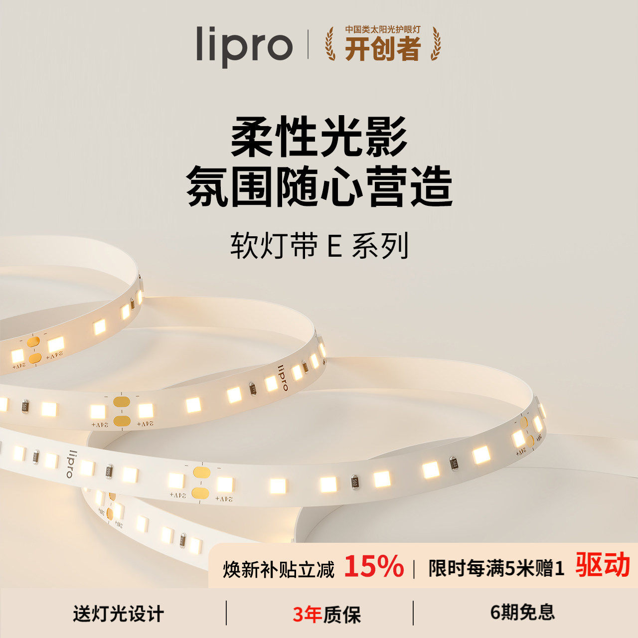lipro LED室内护眼高亮智能灯带灯槽客厅卧室吊顶厨卫贴片长条灯