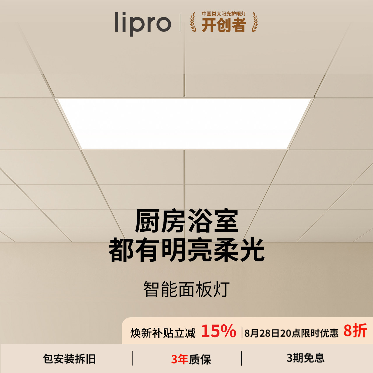 lipro无极调光智能面板灯