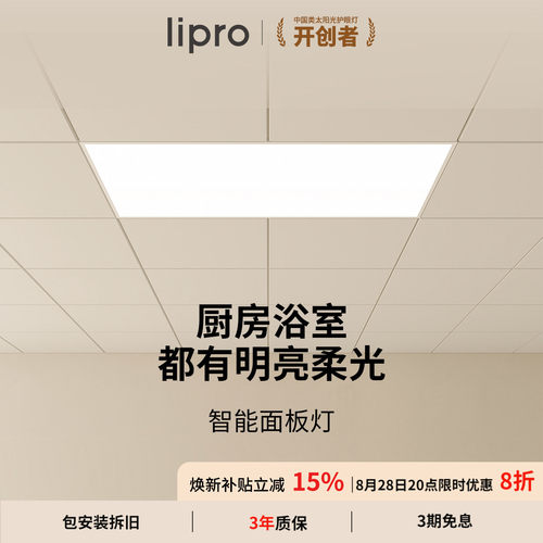 lipro无极调光智能面板灯