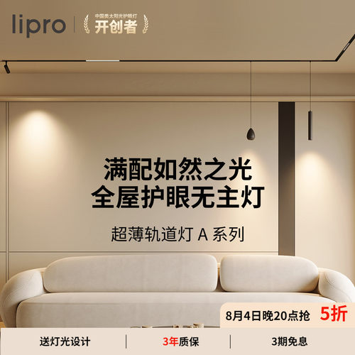 无边框客厅灯lipro轨道灯