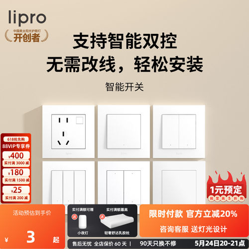 空调开关插座lipro五孔