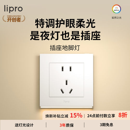 智能插座地脚灯lipro人体感应