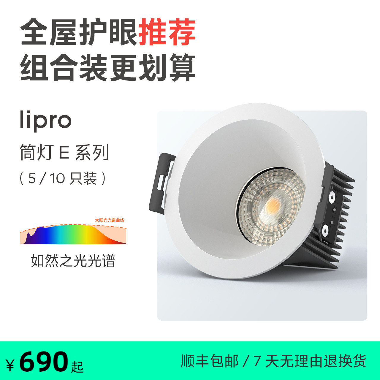 lipro LED筒灯嵌入式防水射灯吊顶玄关灯走廊过道灯防眩护眼筒灯_虎窝淘
