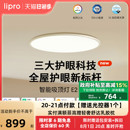 吸顶灯超薄卧室灯护眼儿童房灯高亮智能北欧智能客餐厅灯E2 lipro