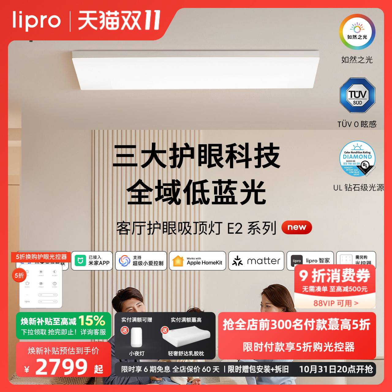超薄如然之光客厅灯lipro