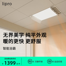 lipro智能浴霸家用排气扇照明一体卫生间浴室集成吊顶风暖暖风机