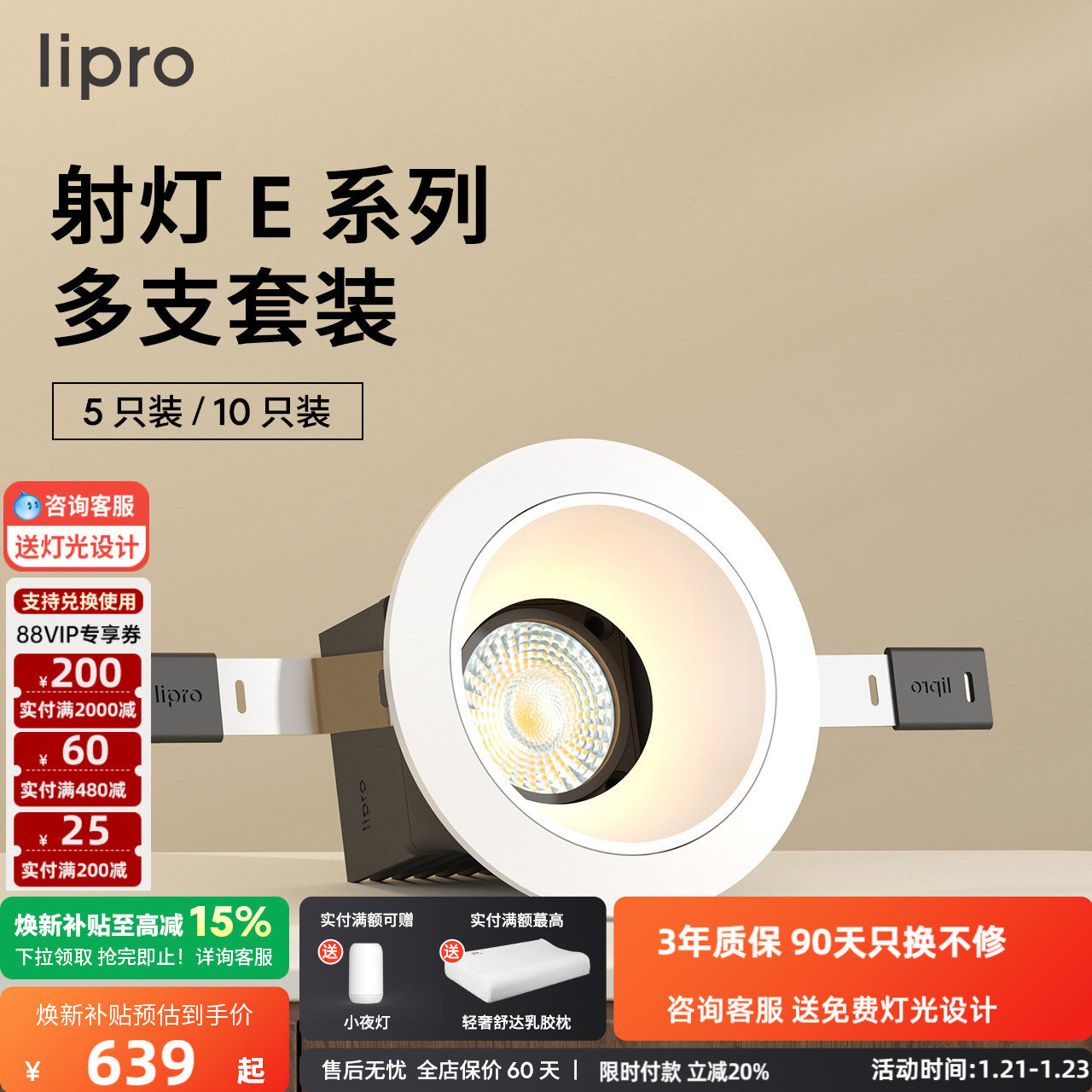 lipro LED射灯嵌入式玄关过道防水防眩护眼射灯厨房射灯E1十只装,家装灯饰光源,嵌入式射灯,淘宝优惠券,粉丝福利购,淘宝优惠卷