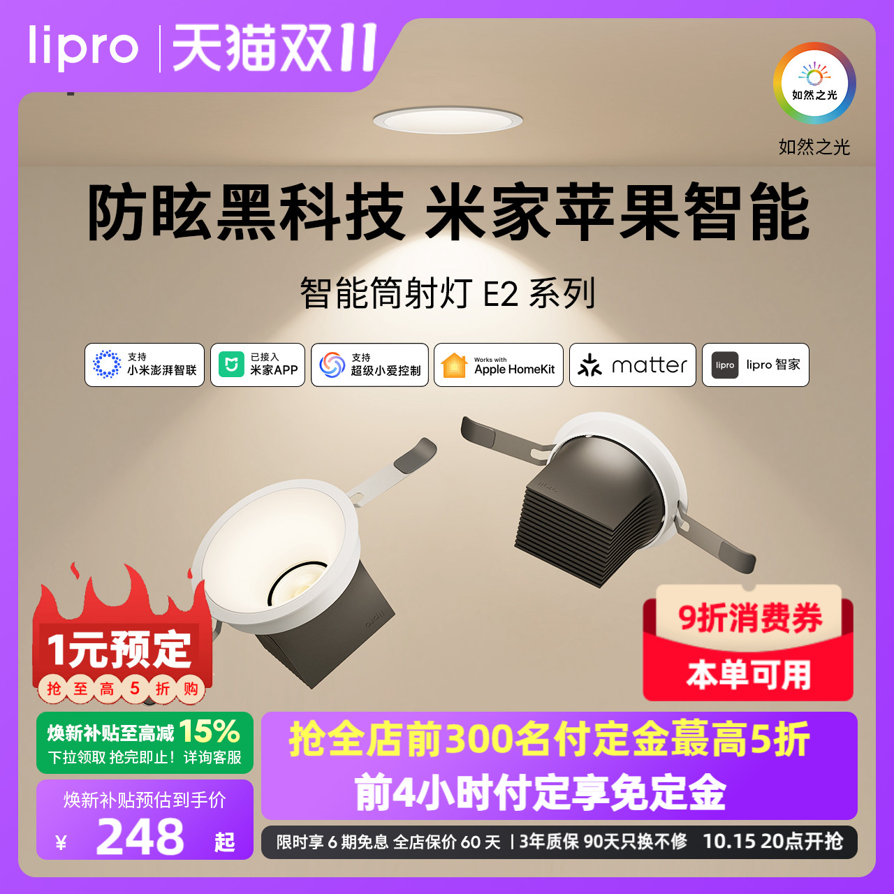 e2系列智能筒射灯lipro