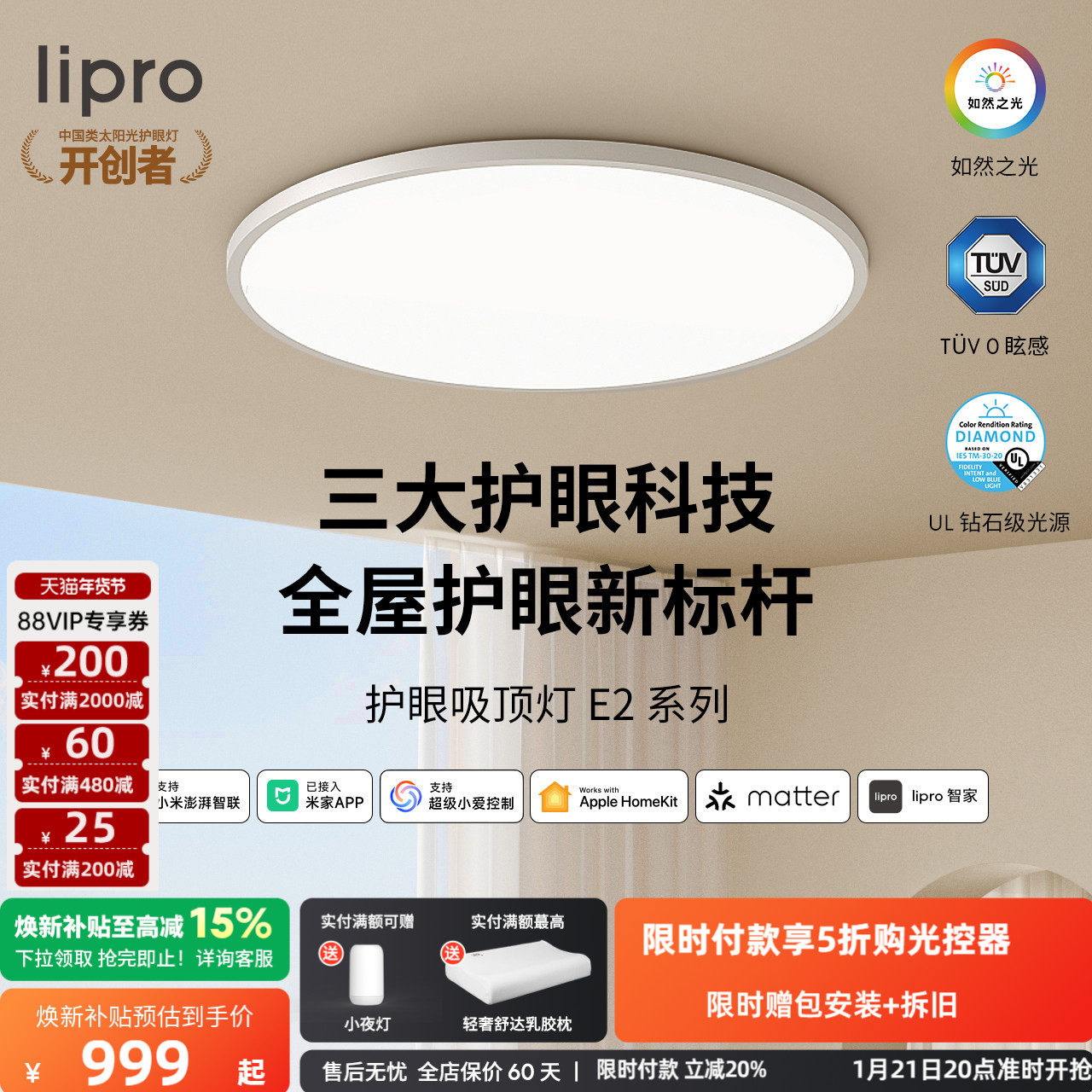 lipro 吸顶灯超薄卧室灯护眼儿童房灯高亮智能北欧智能客餐厅灯E2,家装灯饰光源,餐厅/卧室/书房吸顶灯,淘宝优惠券,粉丝福利购,淘宝优惠卷