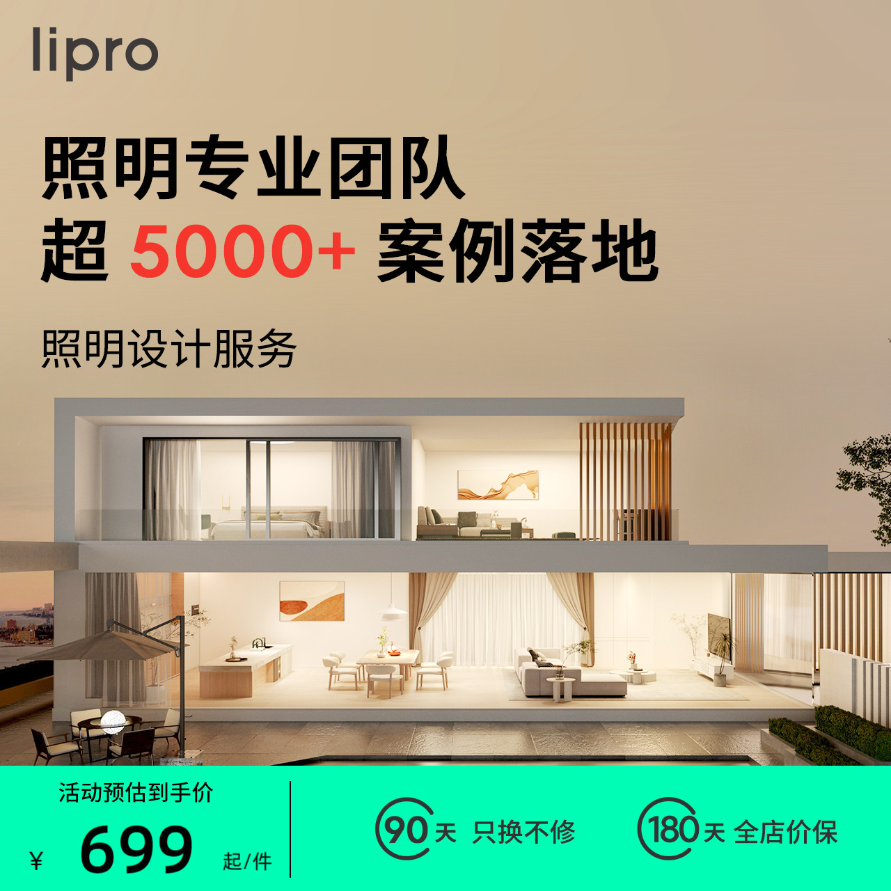 lipro无主灯照明设计图全屋智能