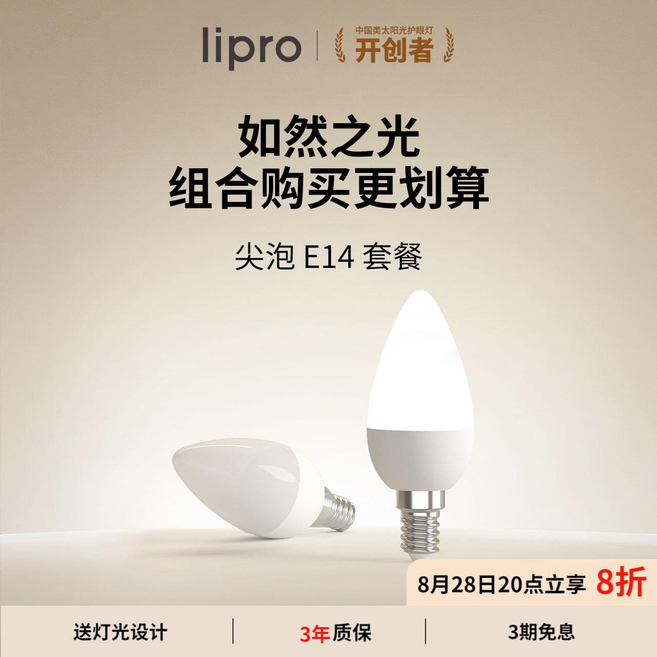 lipro护眼显色灯泡家用e14螺口