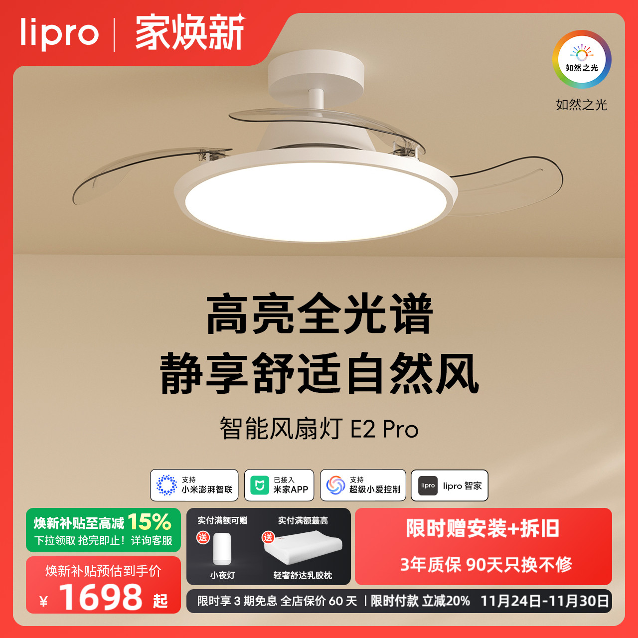 lipro 隐形风扇灯客餐厅吊扇灯家用简约现代电扇灯超薄智能风扇灯