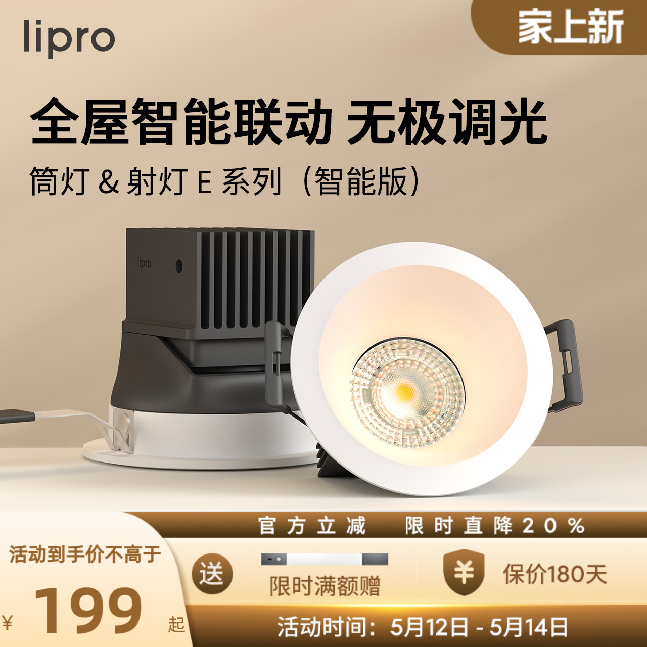 lipro LED智能调光筒射灯嵌入式防水射灯玄关过道灯防眩护眼筒灯 家装灯饰光源 嵌入式筒灯 原图主图