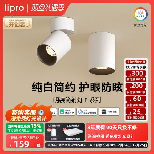 lipro 智能明装筒灯射灯led天花灯无主灯玄关灯过道灯极简洗墙灯