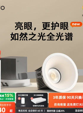 lipro 全光谱护眼筒灯嵌入式护眼高显色全屋吊顶洗墙防眩十只装E2