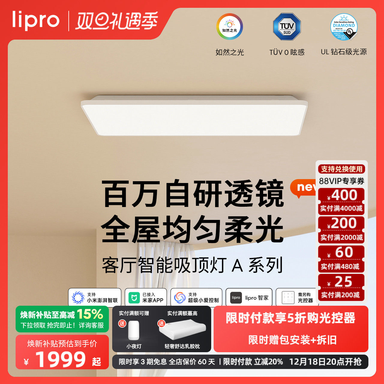 A系列客厅灯吸顶灯lipro