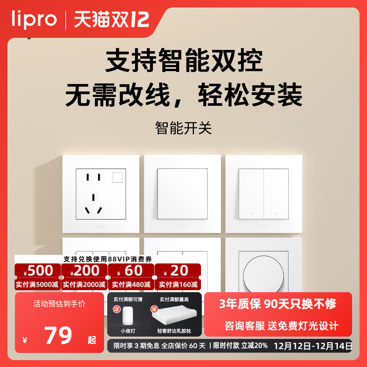 lipro智能开关插座模块自由组合