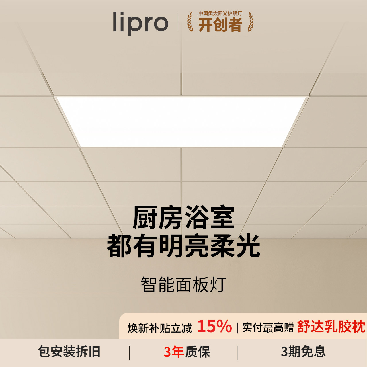 lipro无极调光智能面板灯图片