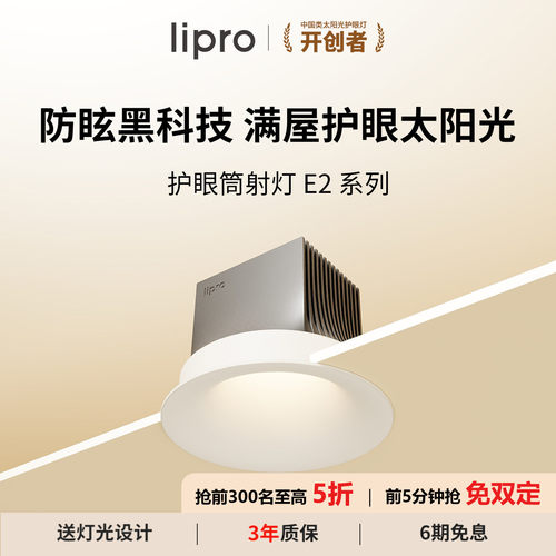 e2系列智能筒射灯lipro