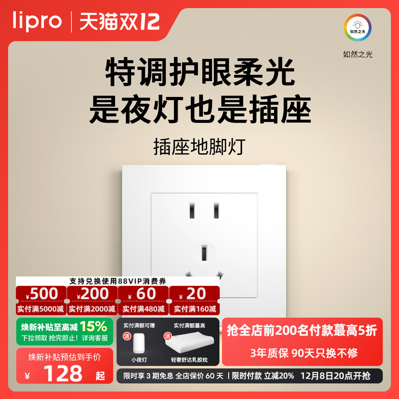 智能插座地脚灯lipro人体感应