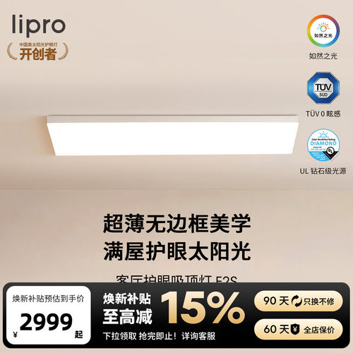 现代简约全光谱lipro客厅灯