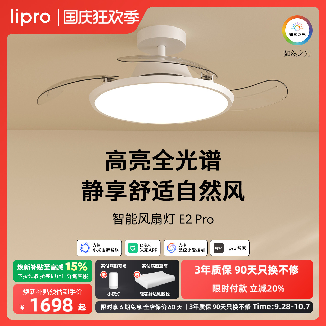 lipro超薄风扇灯智能控制