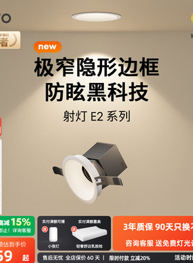 lipro 全光谱护眼防眩射灯嵌入式护眼灯高显色客厅吊顶洗墙射灯E2