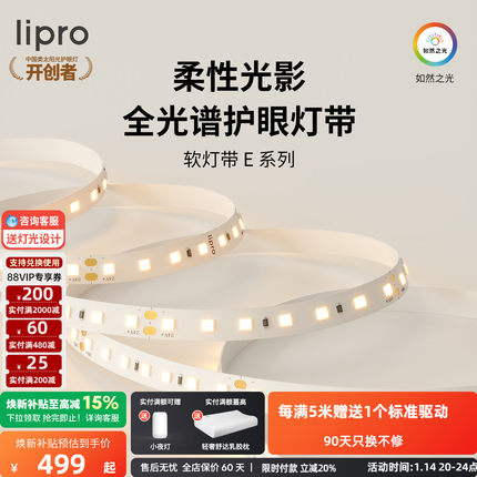 lipro LED室内护眼高亮智能灯带灯槽客厅卧室吊顶厨卫贴片长条灯
