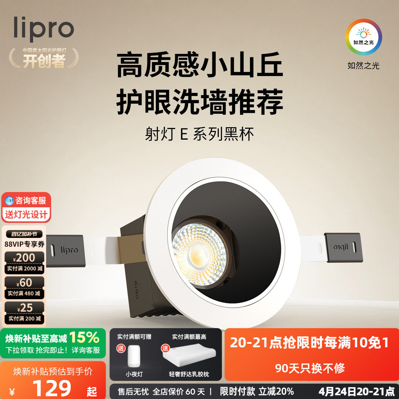 lipro 嵌入式射灯玄关过道防水黑杯防眩护眼射灯厨房客餐厅吊顶E1