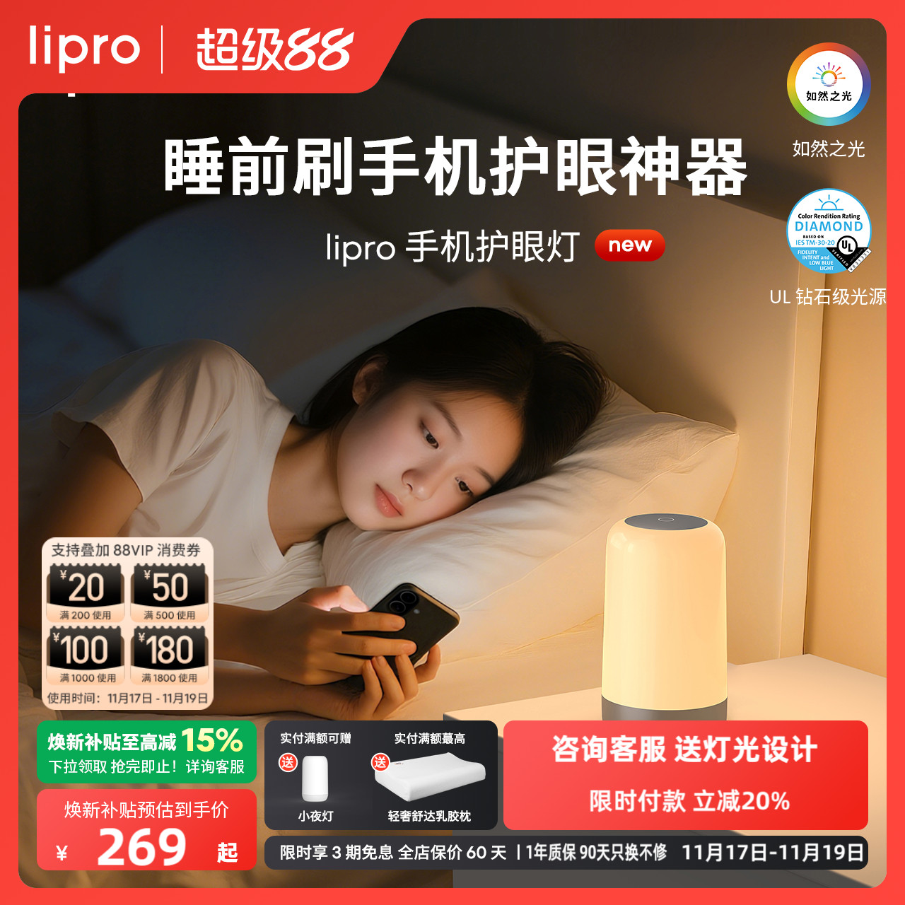 【新品】lipro 手机护眼灯睡前刷手机神器护眼小夜灯护眼床头灯