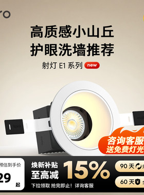 lipro LED射灯嵌入式玄关过道防水防眩护眼射灯厨房客餐厅吊顶E1