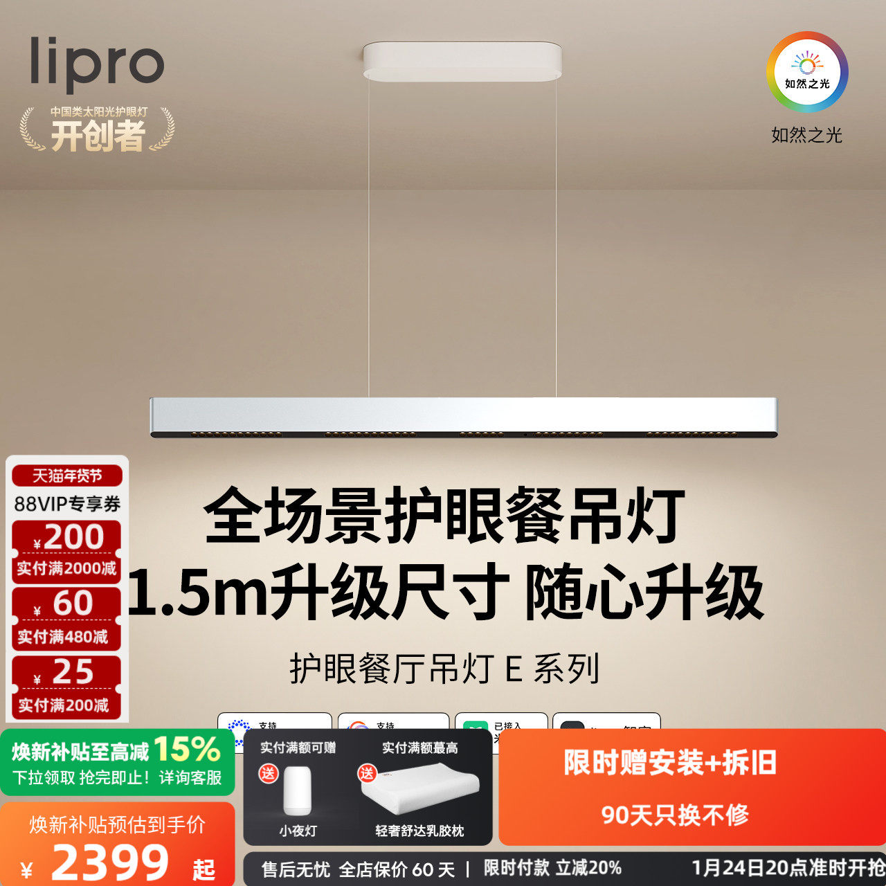 lipro护眼餐厅吊灯线性灯现代简约智能调光一字长条吊灯餐桌E系列,家装灯饰光源,餐厅吊灯,淘宝优惠券,粉丝福利购,淘宝优惠卷