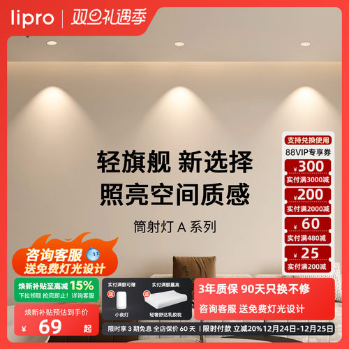嵌入式客厅护眼筒灯lipro