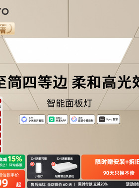 【新品】lipro智能面板嵌入式厨房灯卫生间浴室过道集成吊顶灯